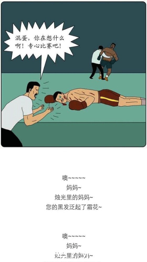 专心|脑洞漫画《打拳的时候不要想太多》专心比赛吧