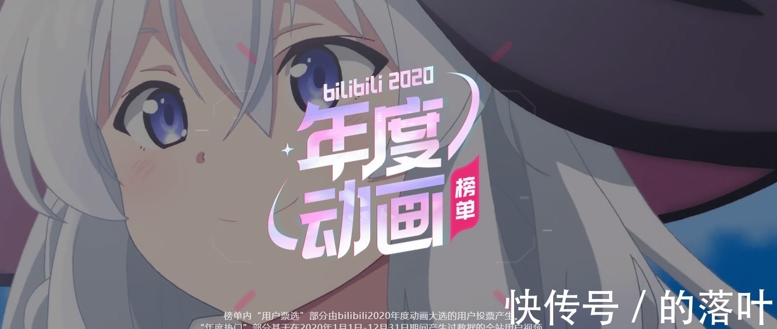 年度|B站2020年度动漫榜单,巨人成民选最大赢家,网友永远滴神