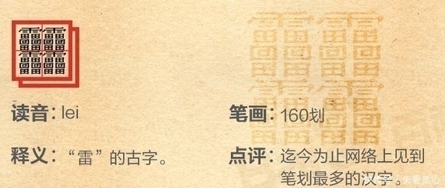 中国人&中国最难写的十个汉字:难倒输入法,见过一半算你厉害,值得收藏