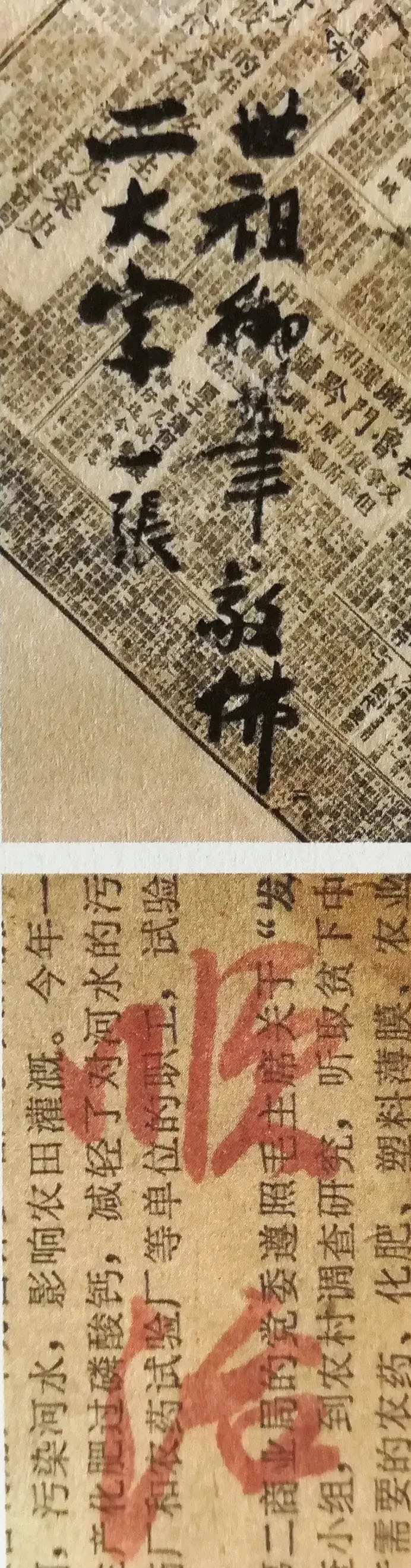 字迹&启功在废纸上的“随手写”，才是其书法最高水平，异于成熟启功体