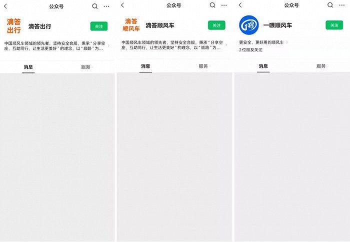 顺风车我被“山寨”顺风车APP骗了