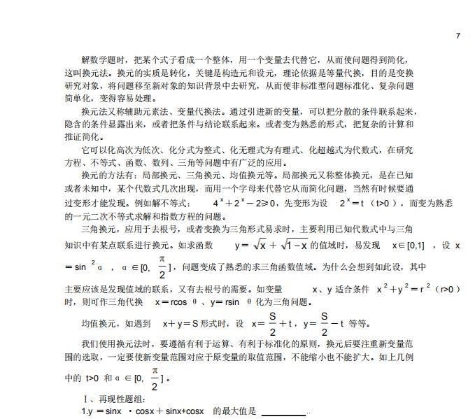 史上最全高中数学解题思想、方法汇总！北大学霸掌握不下120+