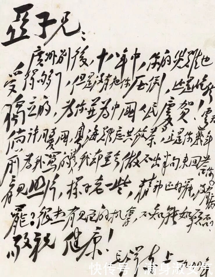 书法|难得一见的伟人真迹,书法磅礴大气 拍卖300万!