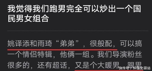 姚译添|传与宋雨琦恋爱后,跑男导演录节目丝毫不避嫌,主动打招呼心情好