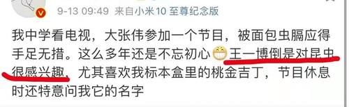 收藏者|王一博对昆虫感兴趣又害怕,真的是又怂又好奇