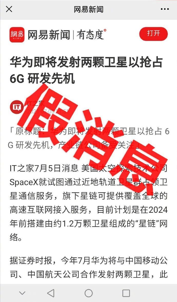 华为|华为将发射两颗卫星抢占6G研发？回应：假消息