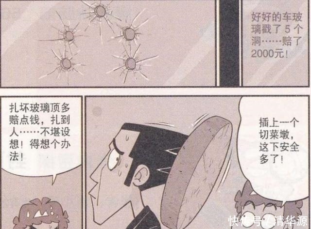 阿衰漫画：老金“刺猬新造型”真奇葩？小衰“强力胶水”真好用！