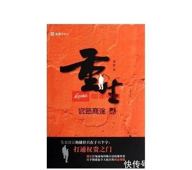 甄妮|5本已经完结的经典官场小说，不用担心等更，一口气看到大结局