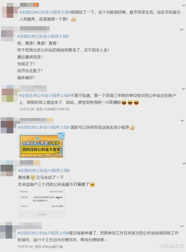 住房和城乡建设部|全国住房公积金小程序上线啦！异地“一键办”，再也不用去柜台了
