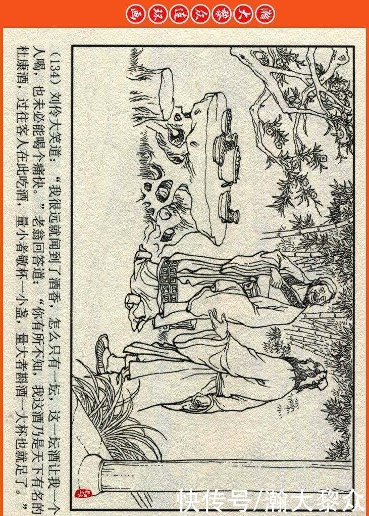  詹敏|瀚大黎众｜连环画《两晋五胡风云录》之十五《广陵绝唱》詹敏绘画