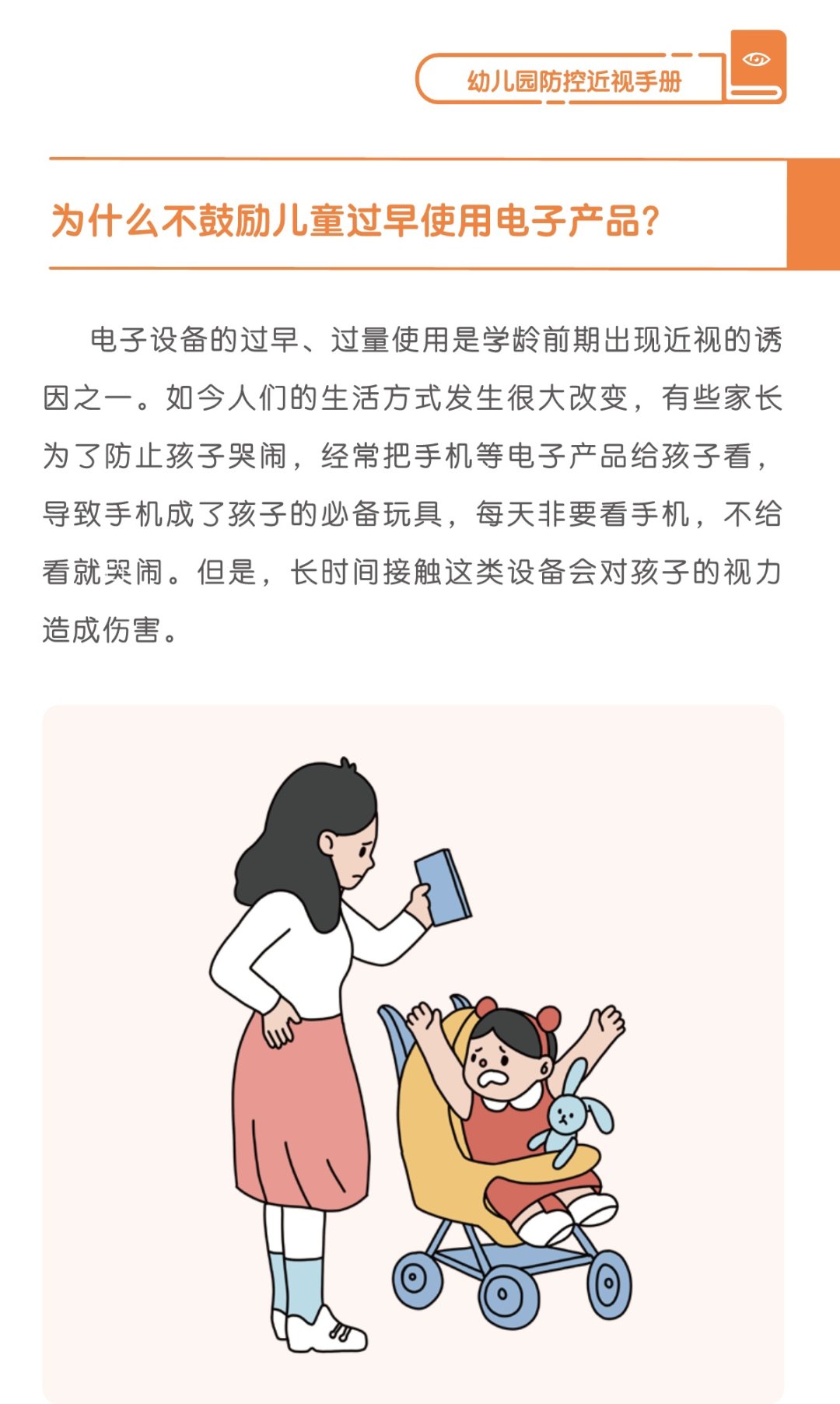 幼儿园防控近视手册|转载| 手册