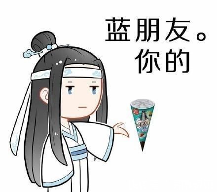 仙门百家|蓝忘机“蓝”朋友你的,天子笑送你,兔子送你,你是我的!