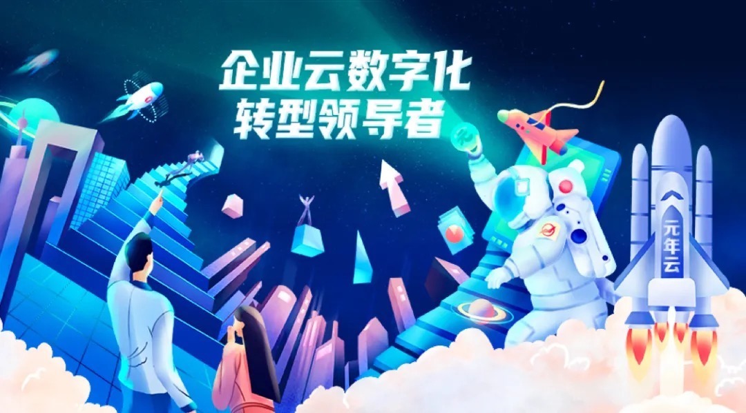赋能|业财重塑,数聚赋能丨元年云宽能力2.0