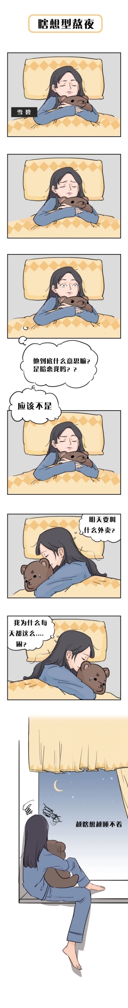 漫画:成年人的熬夜,都是逼出来的