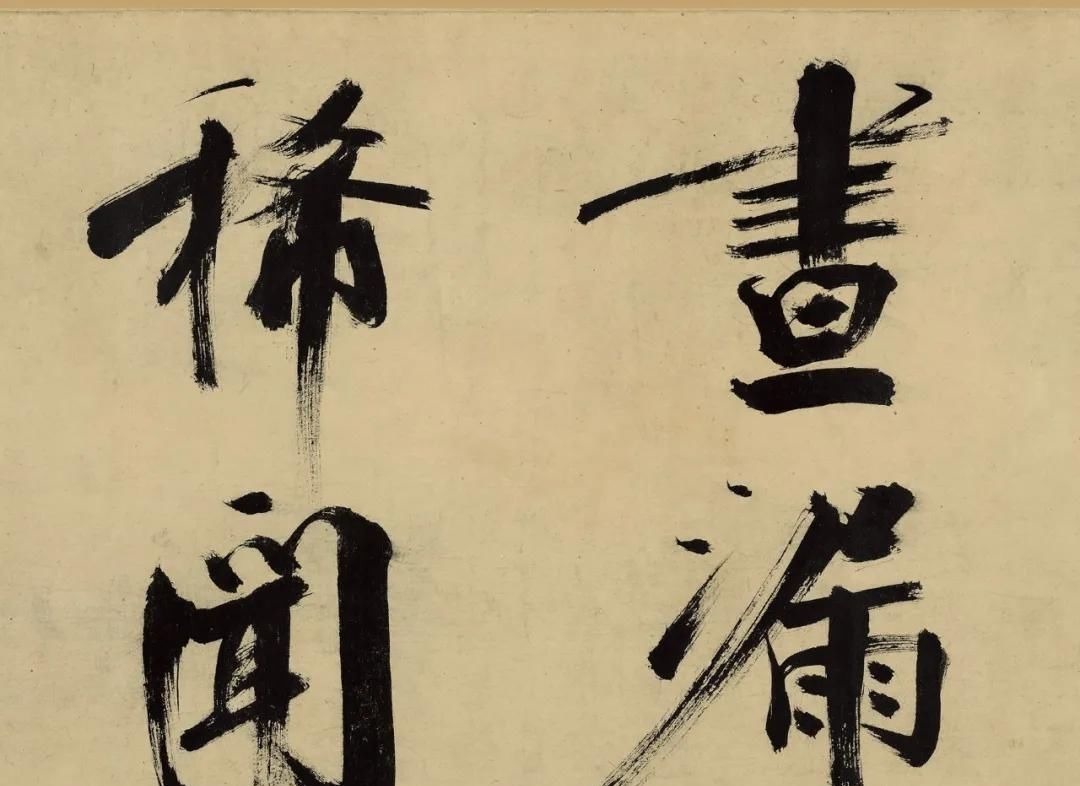 楷书&书法欣赏|张即之大字楷书代表佳作《杜甫诗卷》