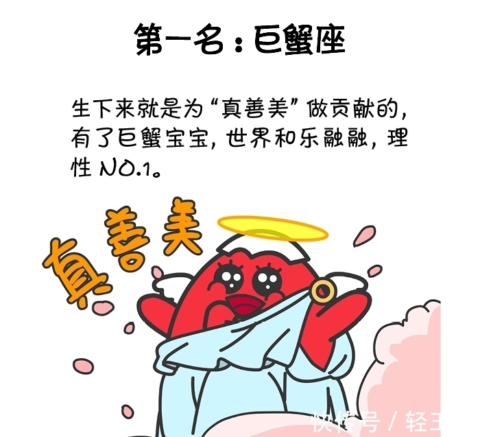 排行榜|十二星座理智指数排行榜，凡事讲道理