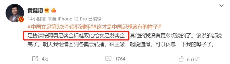 感动中国|女足绝杀夺冠,黄健翔给足协提出最新要求,奖金数额或超4000万