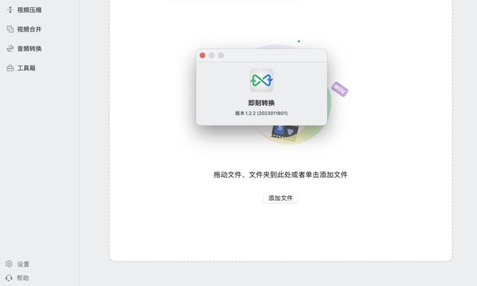 即刻转换 for Mac v1.2.4 MAS 音视频格式转换器-下载否