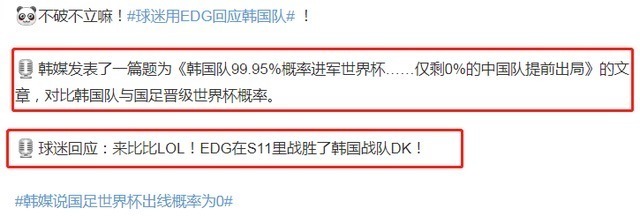亚运会|韩媒:韩国进世界杯99.95%,中国0%!中国球迷回击:来比比LOL呗