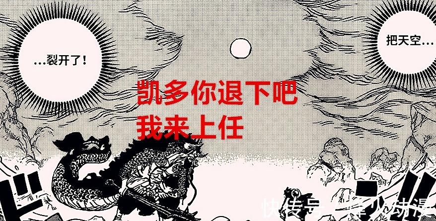 天龙人|海贼王1028话：烬曾经是天龙人的奴隶，凯多实力削弱，路飞在增强