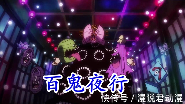 桃之助|海贼王991集:腕龙坦克火炮卸妆,四皇大妈召唤百鬼夜行