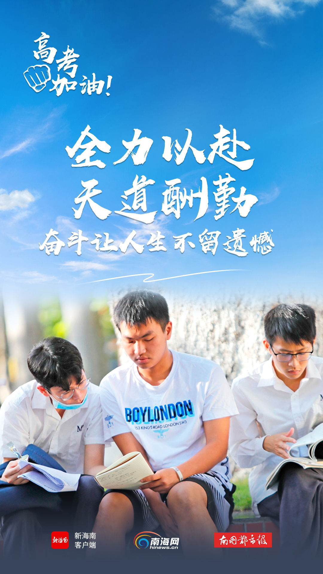 考生|今天，海南5.9万余考生奔赴高考考场 愿你们乘风破浪、青春无悔