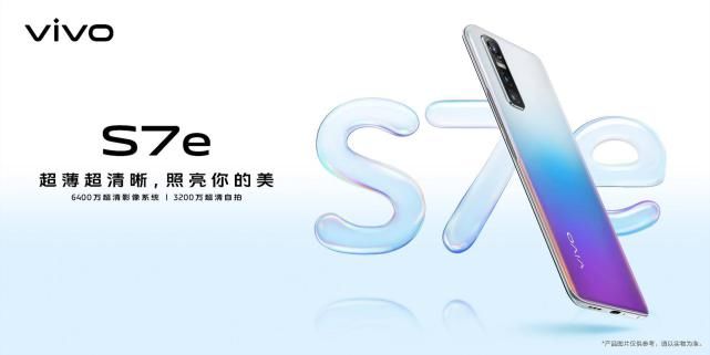 手机|手机想要好手感必须减配？vivo S7e照样以大屏机身带来“迷你”手感