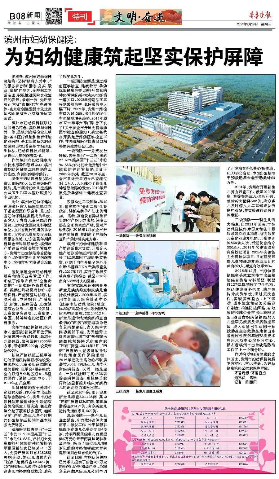 新生儿|滨州市妇幼保健院：为妇幼健康筑起坚实保护屏障