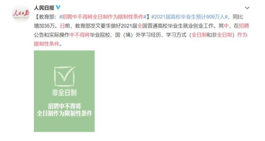 发文|全日制学历将“贬值”？教育部最新发文，家长：这样公平吗？