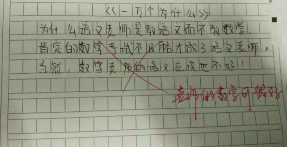 小学生作文“天马行空”，老师自愧不如，家长追着打！