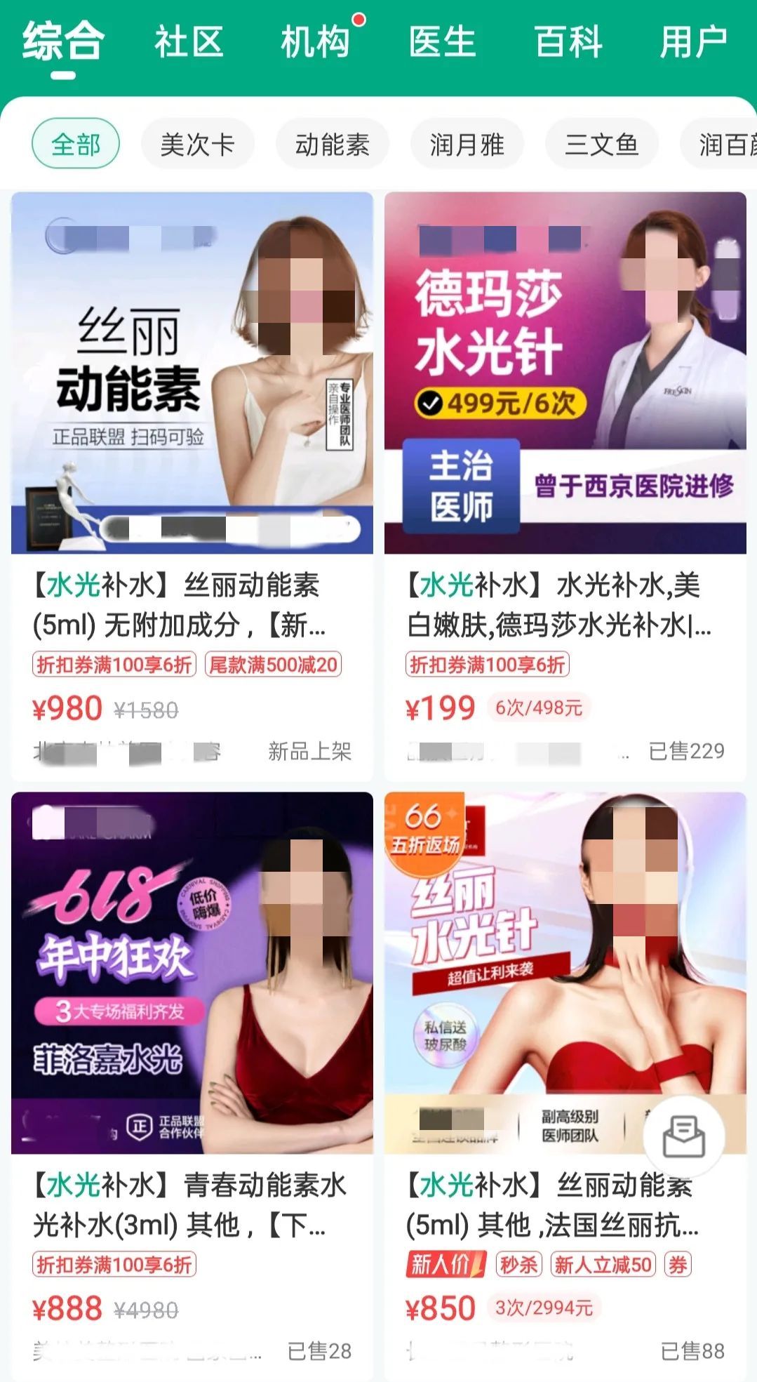 轻医美|9.9元的水光针，你敢打吗？