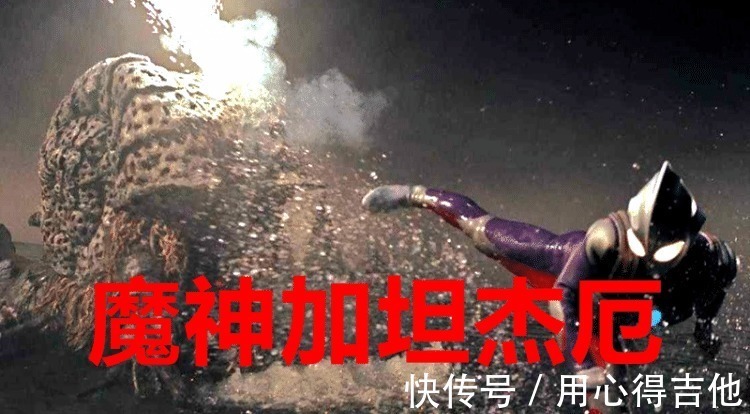 迪莫杰厄|《迪迦奥特曼》中最强怪兽不是加坦杰厄,还有一个贝利亚不敢惹!