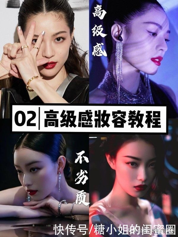 跟着明星学化妆丨教你画出高级不劣质妆容