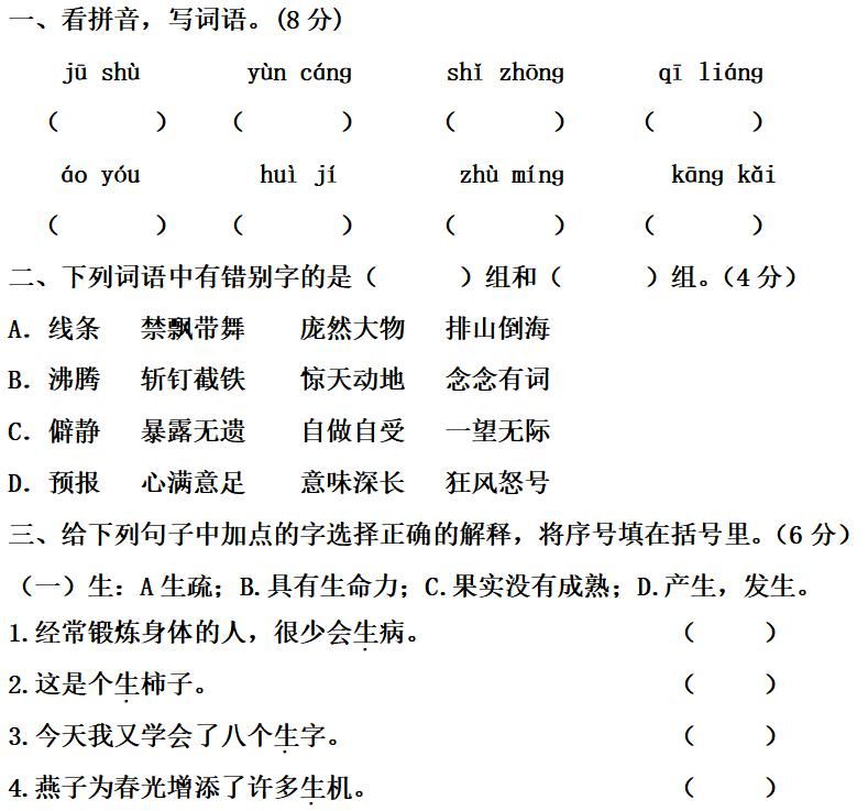 上册|部编版六年级语文上册期末测试卷