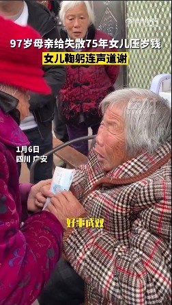 寻亲|失散75年后重逢，97岁母亲给78岁女儿补压岁钱