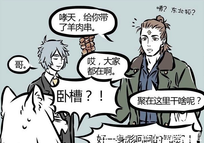 杨戬|非人哉哮天难得正经,众人都约不到他,原因是他来了