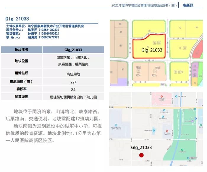 经营性用地|涉及土地6宗！济宁发布城区经营性用地供地蓝皮书（四）