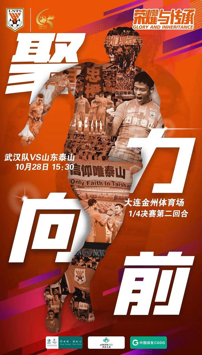 费莱尼|两外援驰援武汉队，山东泰山迎考验，郝伟还有后招吗？