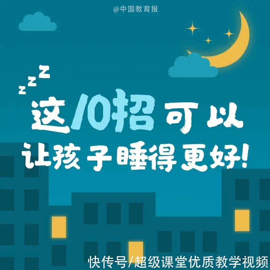 官方发布最强“睡眠令”，作业、游戏、校外培训都得给孩子睡眠让路