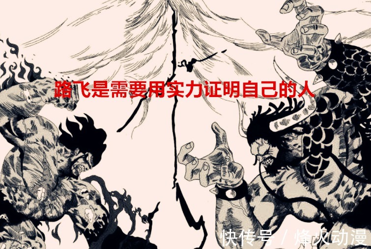 路飞|海贼王1037话:为何觉醒的不是橡胶果实?网友:给别人一些机会吧