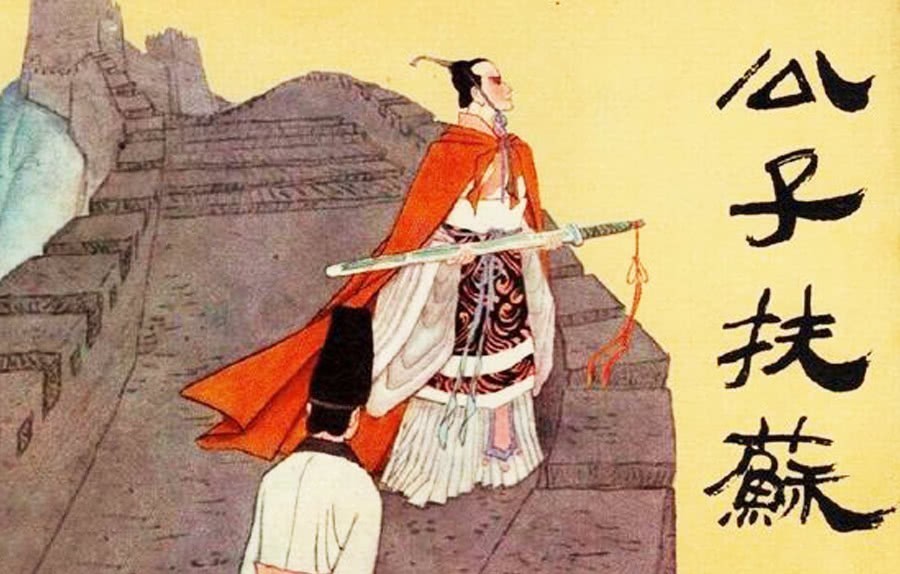 张居正|扶苏上位,秦朝不亡?万历首辅张居正仅用四字,就回答了这个问题