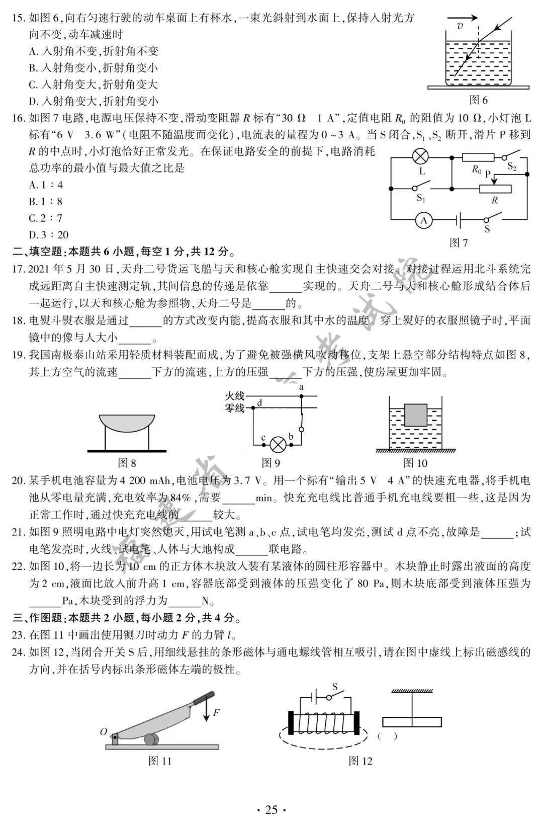 试卷|2021福建中考试卷答案发布！