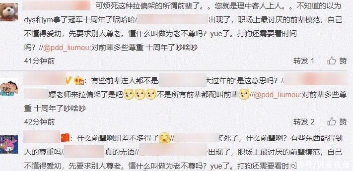 西卡|PDD認慫，收回“前輩勸架論”，德云色比寧王更加讓人不喜
