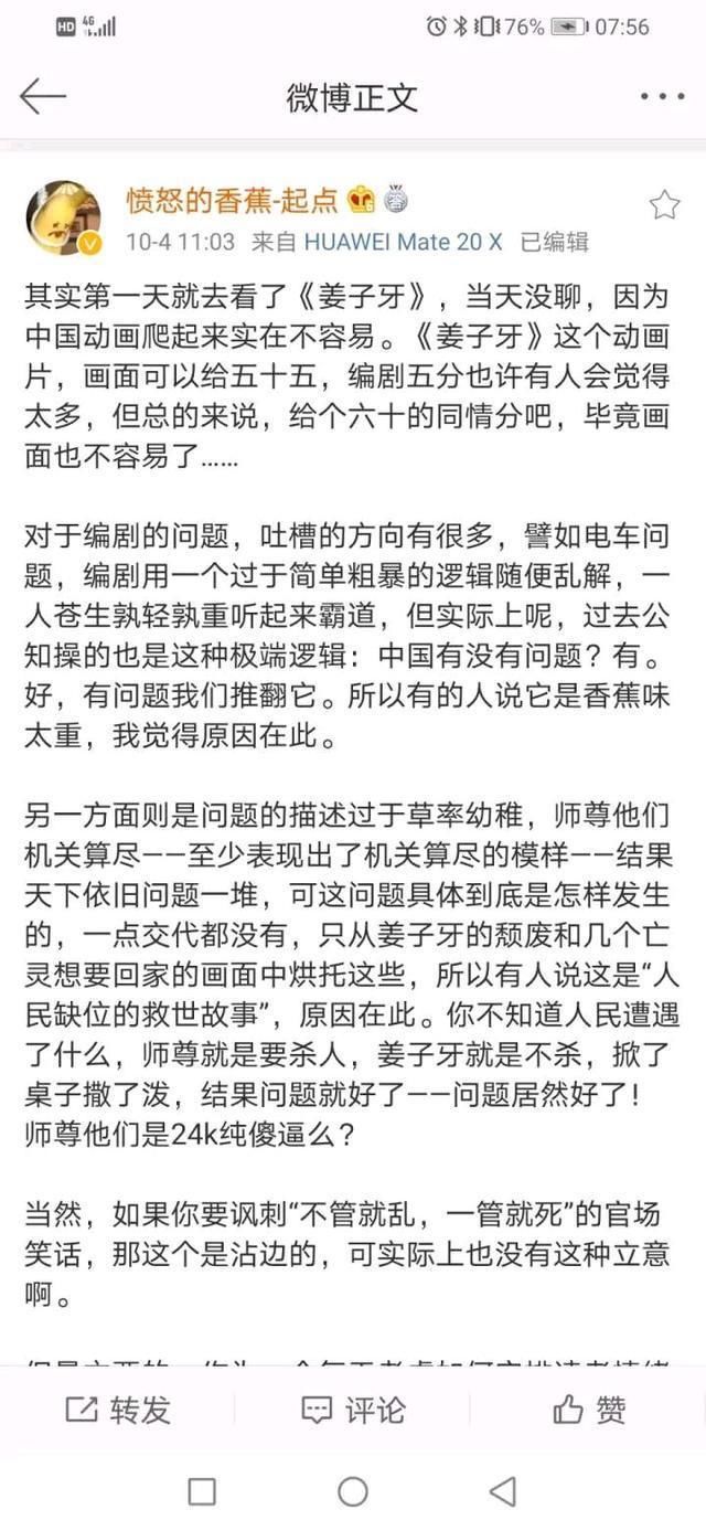 看法|网文作者共怼《姜子牙》唐家三少说出看法，被粉丝喷