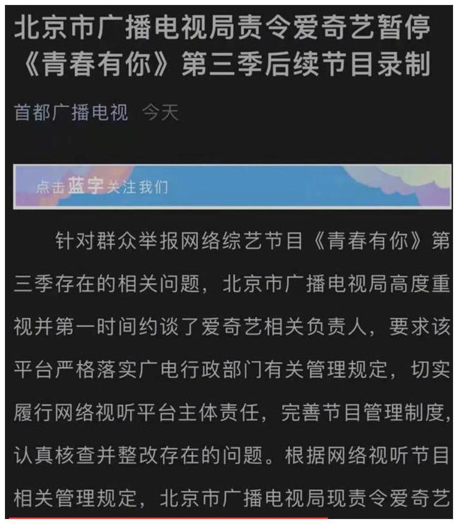 《青3》否认网传成团名单，强调已经暂停节目并取消决赛