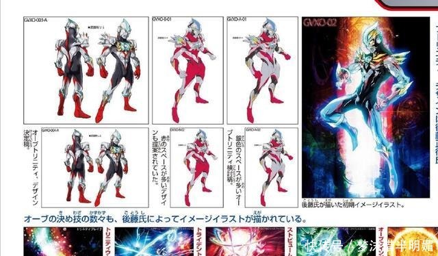 欧布奥特曼官方画稿，八岐大蛇真有很多头，加拉特隆比现在还帅