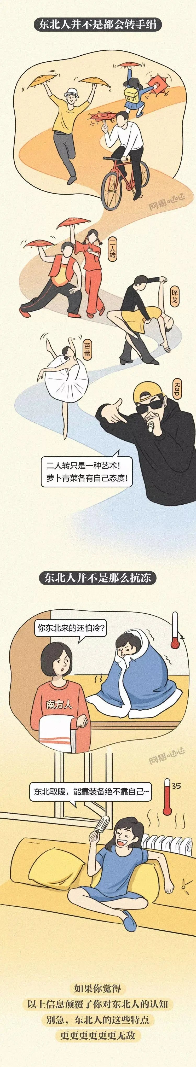 漫画：这些年，你们对东北的误会实在是太太太太深了