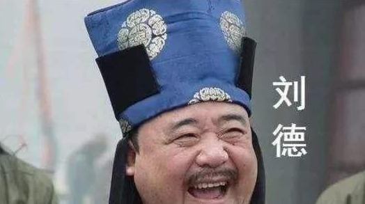 地主|朱元璋给地主刘德放牛吃了不少苦，他当皇帝后是如何对付刘德的