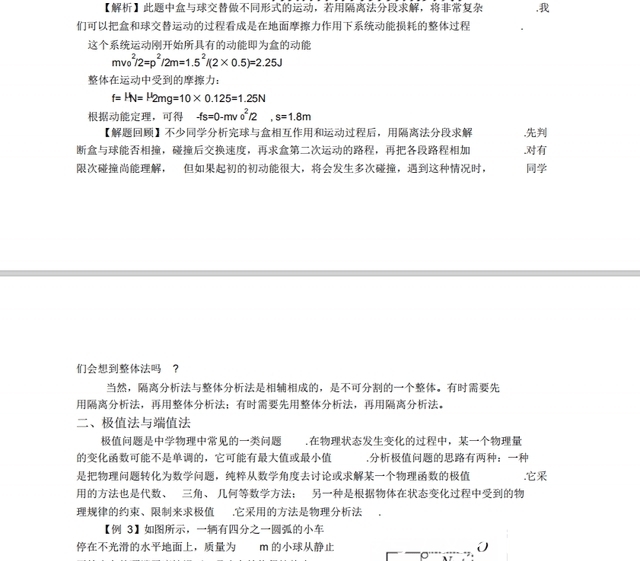 专题|40页，高中物理五大专题知识点+例题精讲，提分不容错过