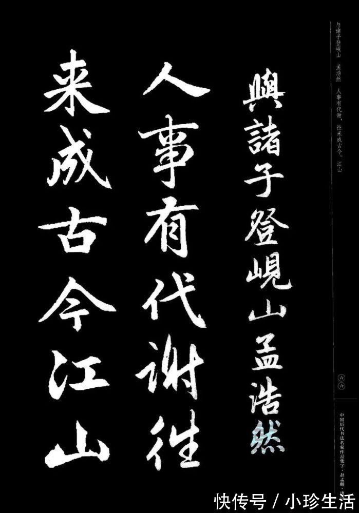 弗精|赵孟頫书法集字《唐诗》!学书在玩味古人法帖,悉知其用笔之意,乃为有益!